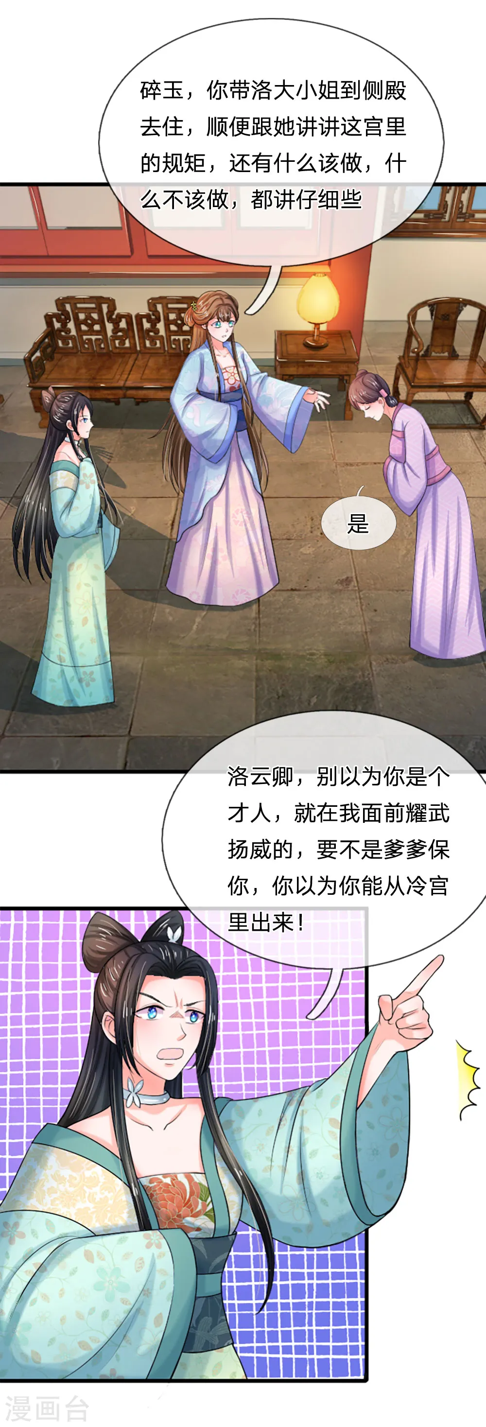 第71话 不会放过你的 第8页