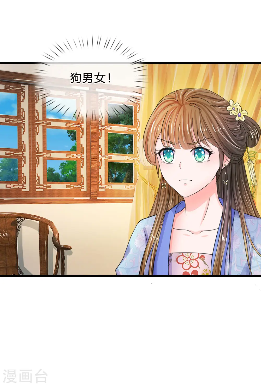 第70话 难道吃醋了 第3页