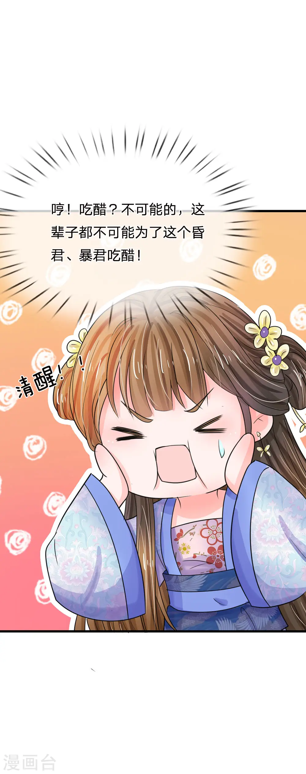 第70话 难道吃醋了 第5页