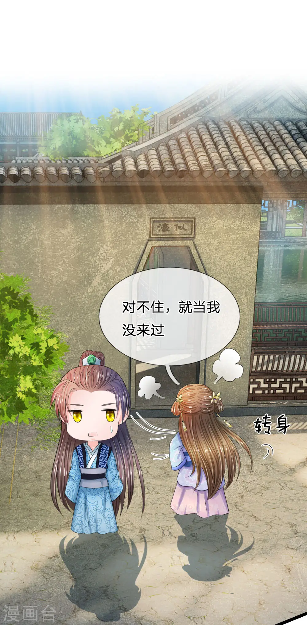 第66话 当我没来过 第10页