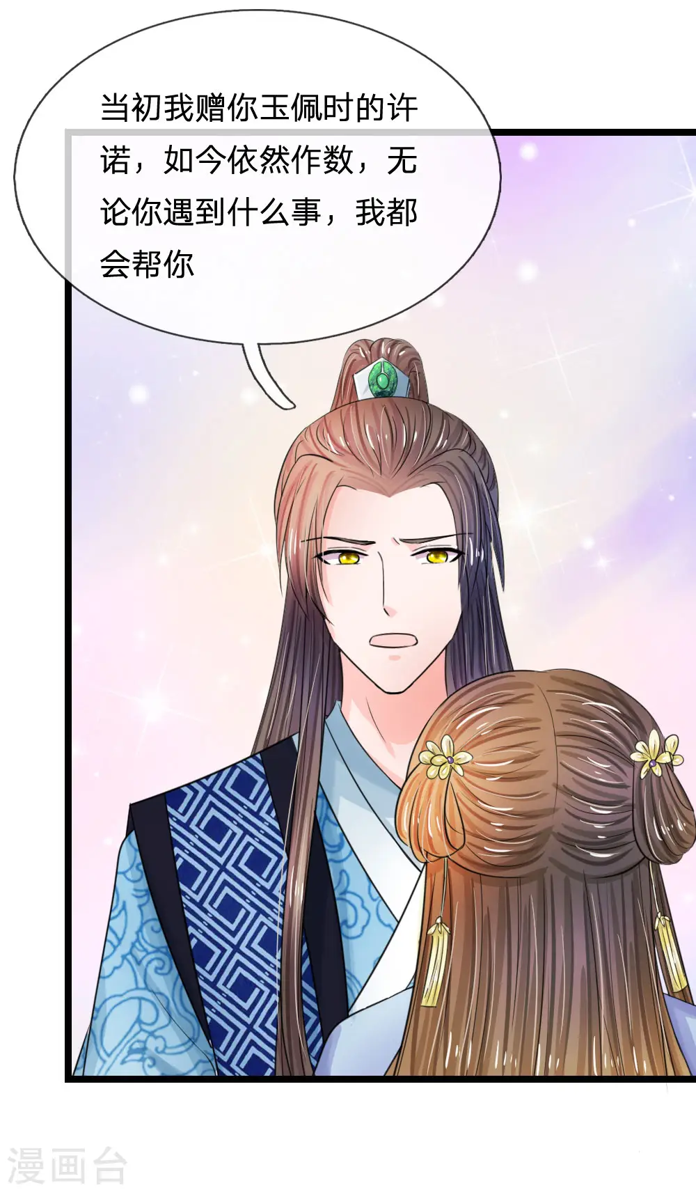 第66话 当我没来过 第14页