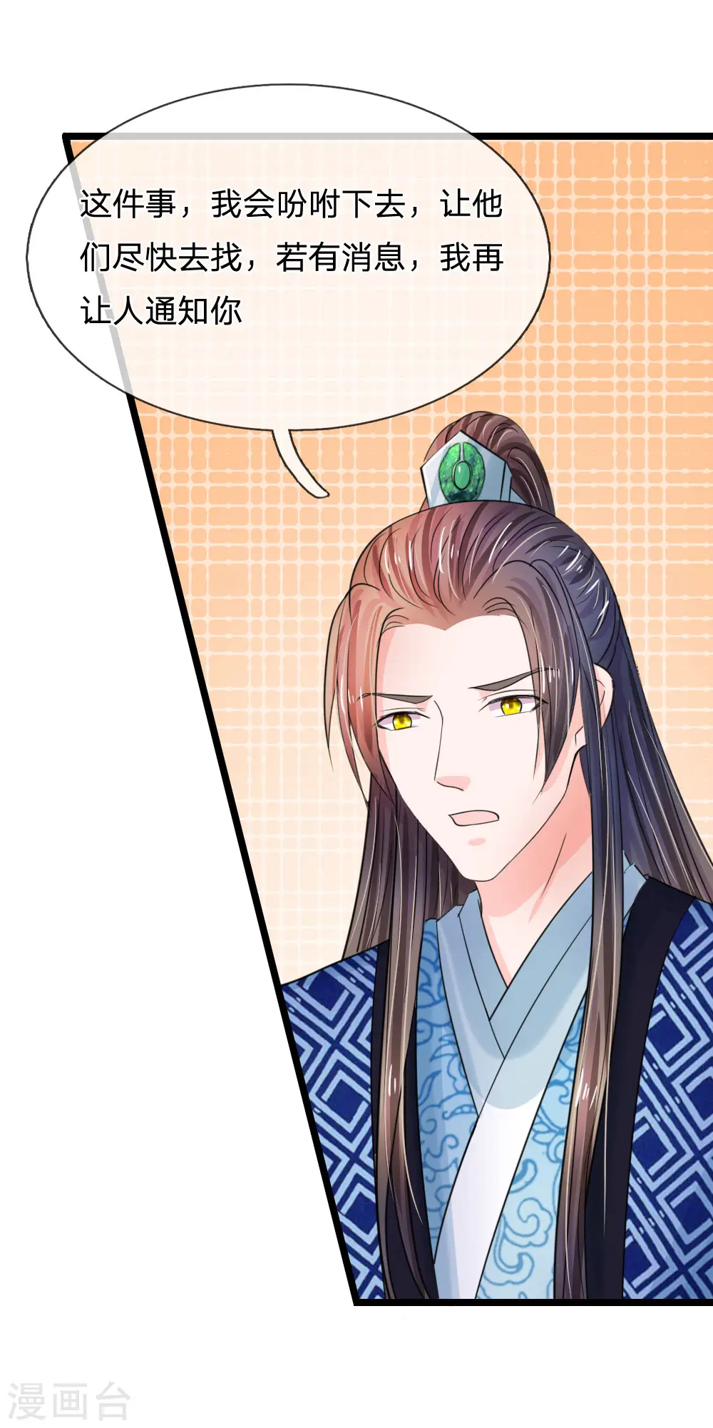 第66话 当我没来过 第17页