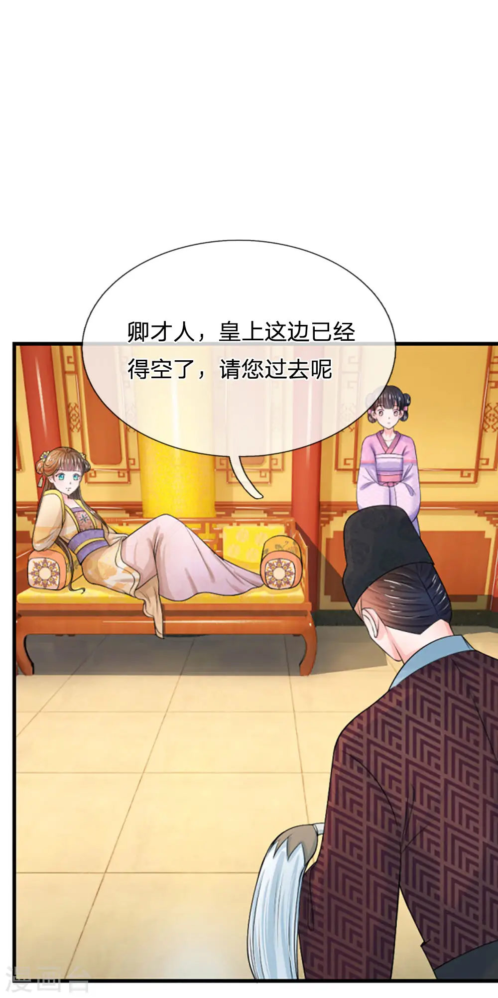 第63话 欺君之罪 第7页