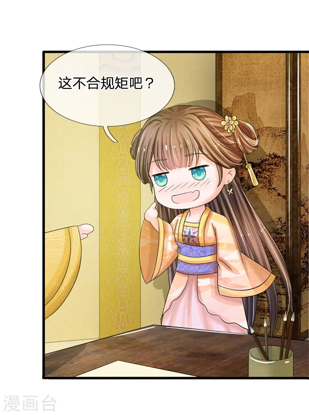 第62话 是不是想朕了 第7页
