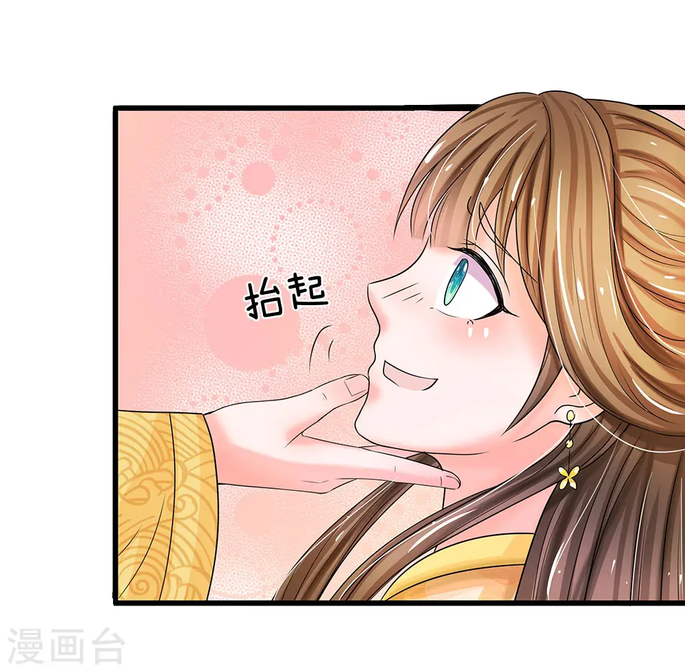 第62话 是不是想朕了 第12页