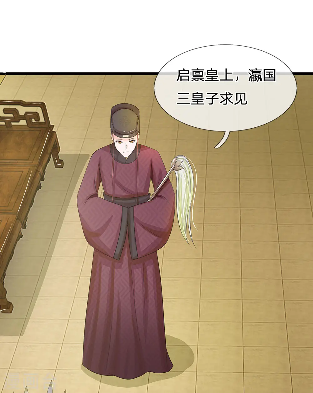 第62话 是不是想朕了 第17页