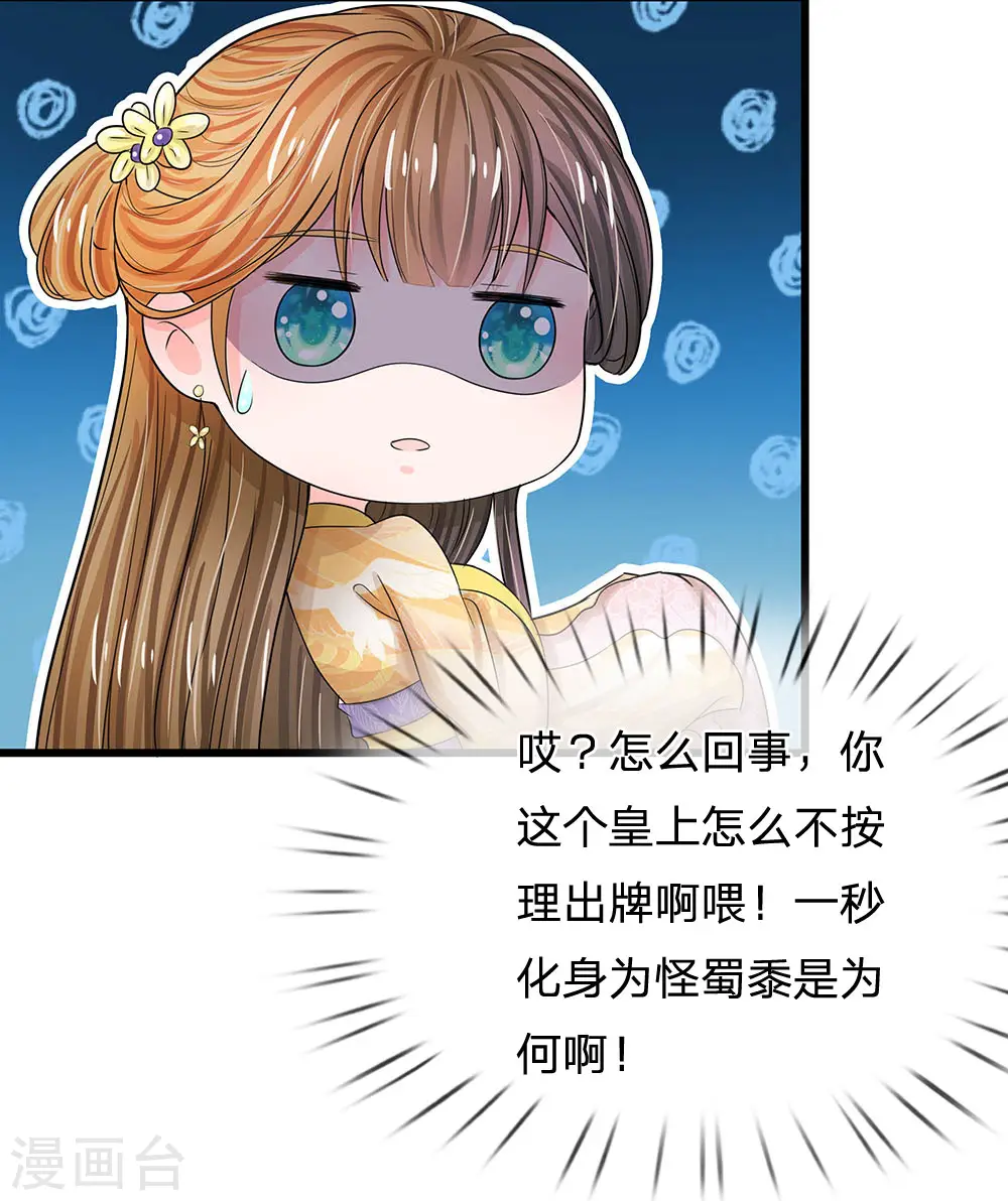 第58话 讲故事给你听 第7页