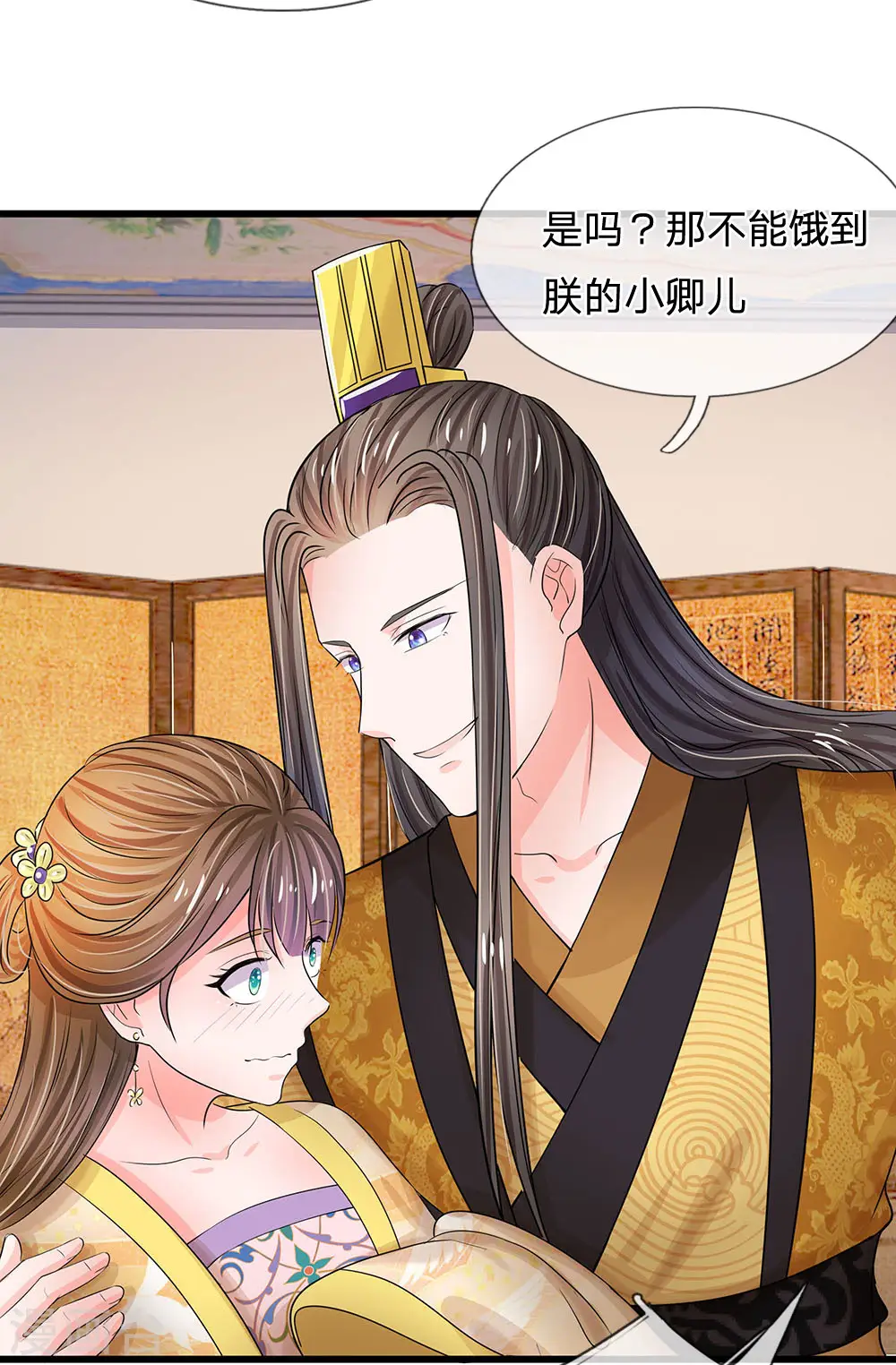第58话 讲故事给你听 第9页