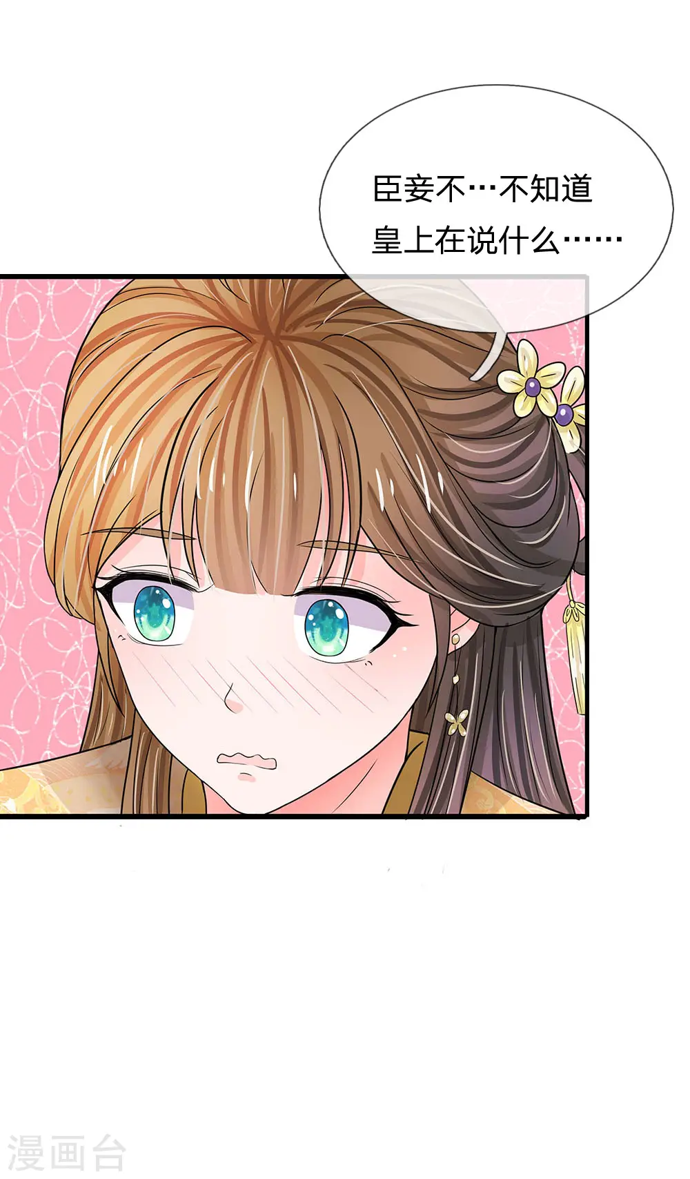 第58话 讲故事给你听 第12页