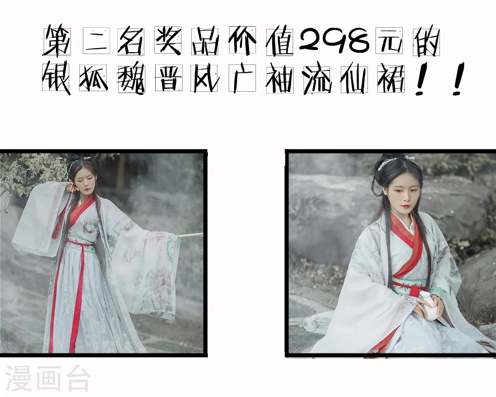 参与应援，获精美汉服 第4页