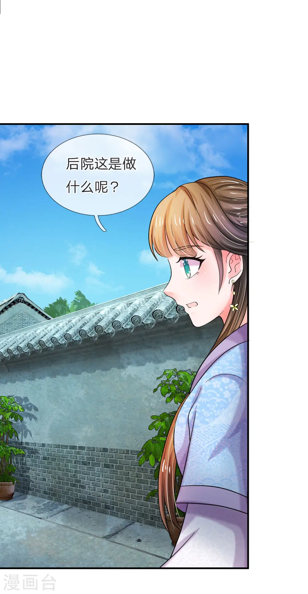 第48话 上心了？ 第9页