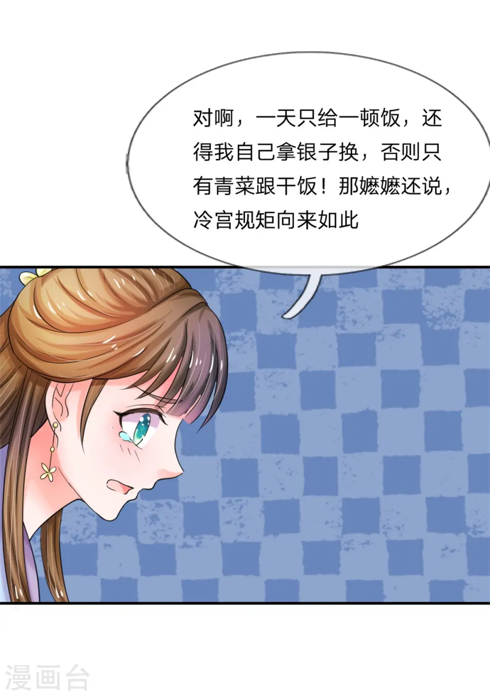 第45话 卖惨 第18页