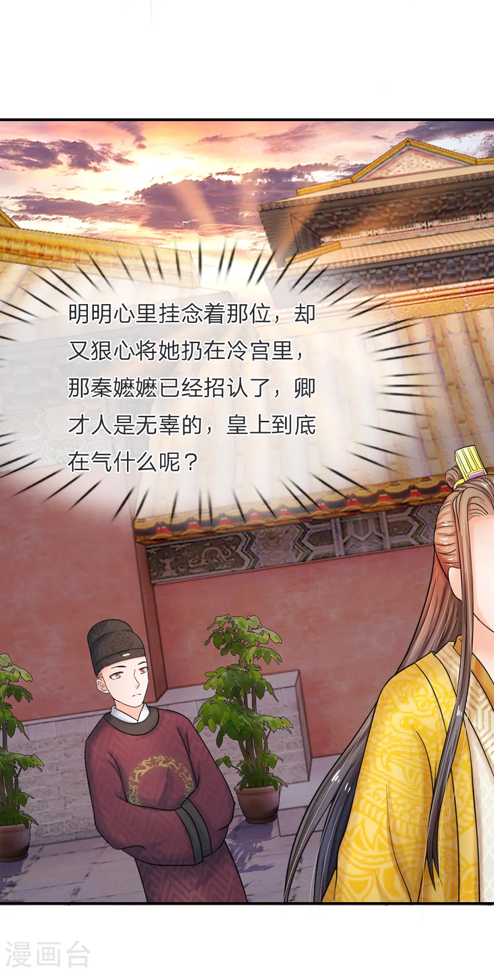 第47话 我要努力奋斗 第7页