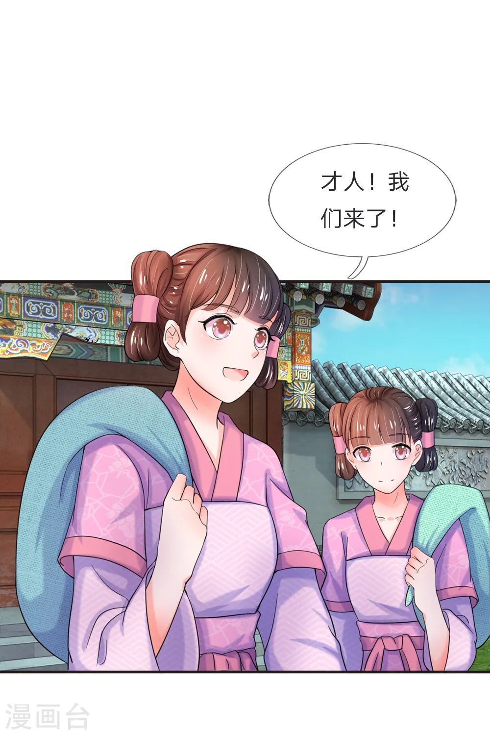 第47话 我要努力奋斗 第12页