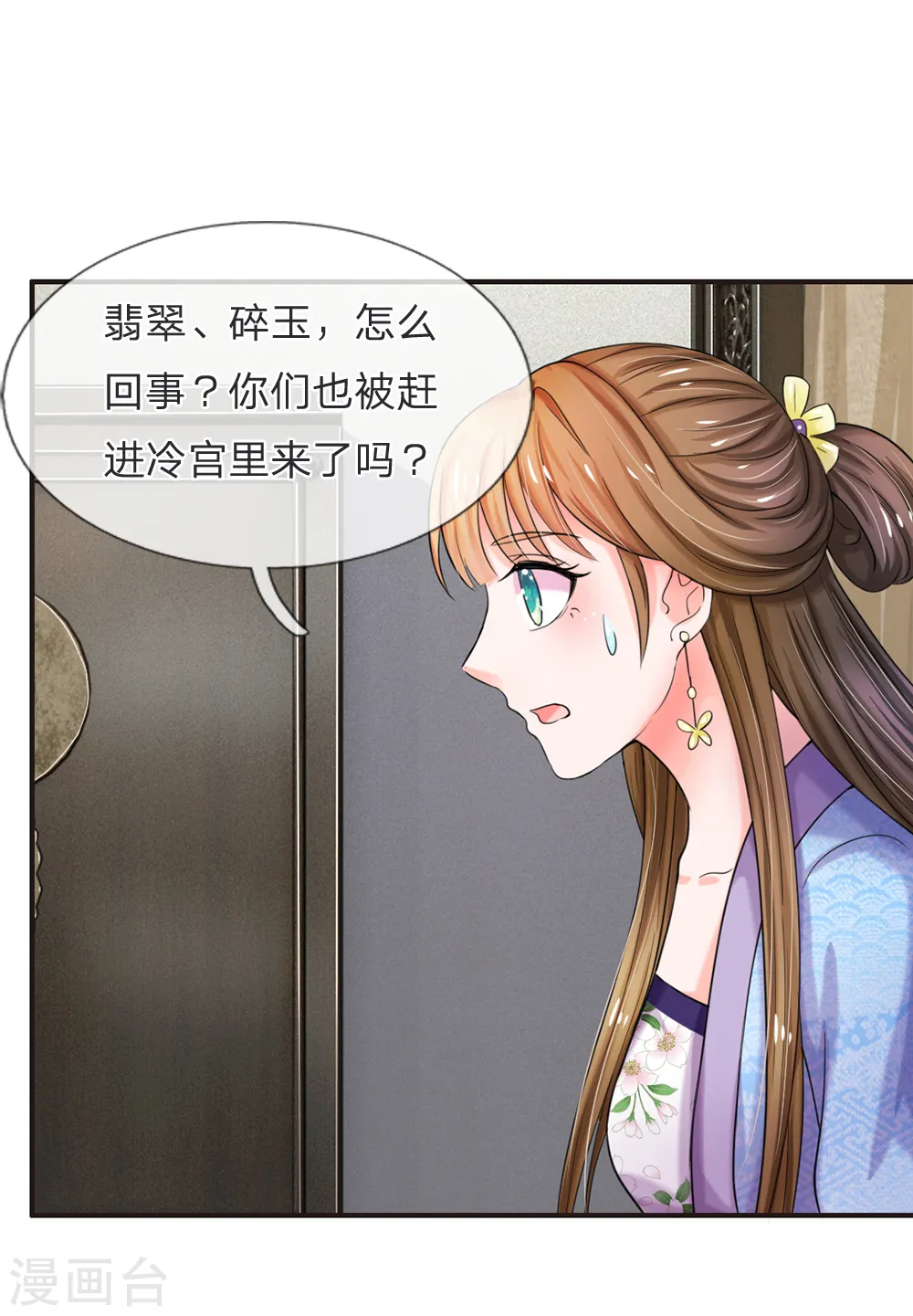 第47话 我要努力奋斗 第13页
