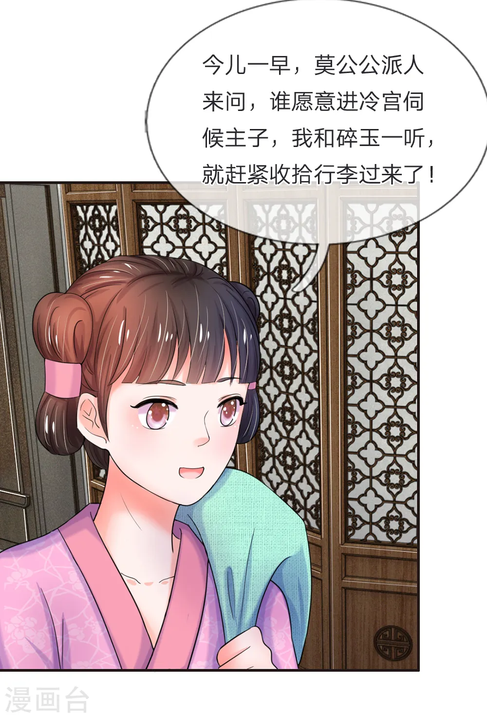 第47话 我要努力奋斗 第15页