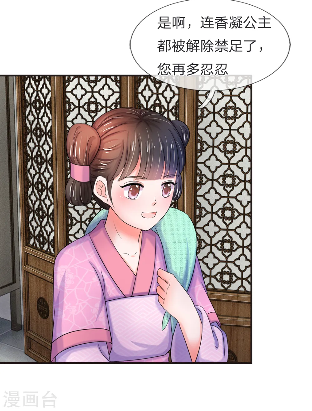 第47话 我要努力奋斗 第18页