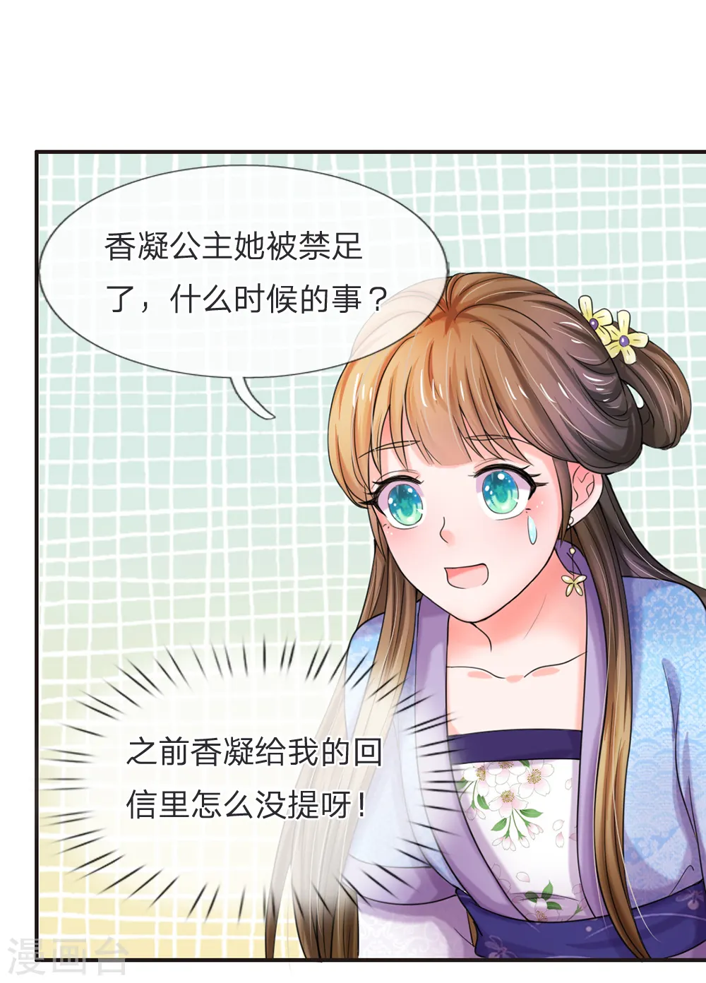 第47话 我要努力奋斗 第19页