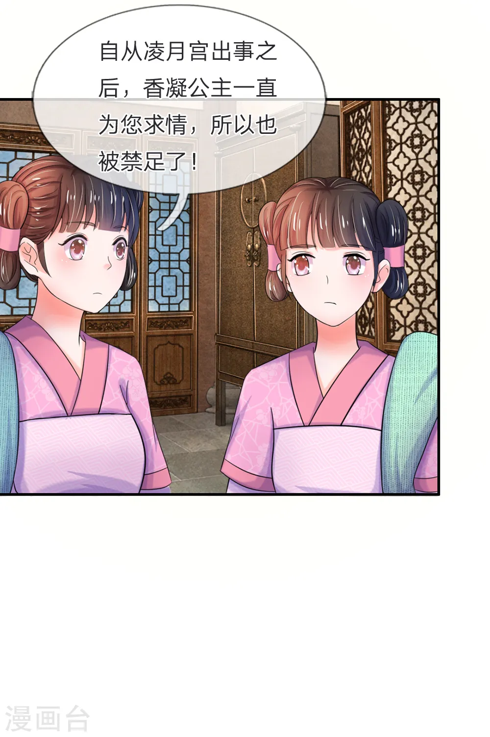 第47话 我要努力奋斗 第20页