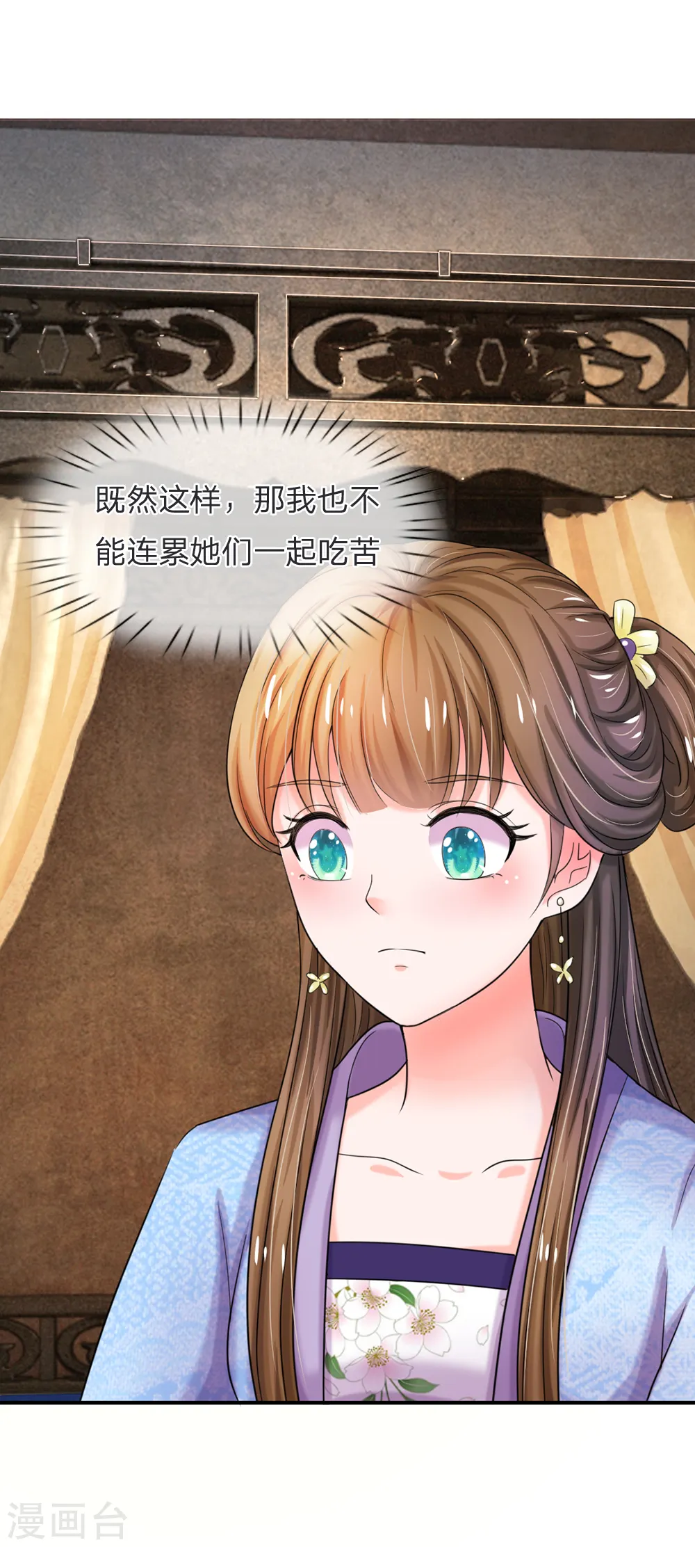 第47话 我要努力奋斗 第23页
