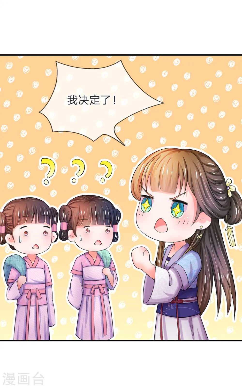 第47话 我要努力奋斗 第24页