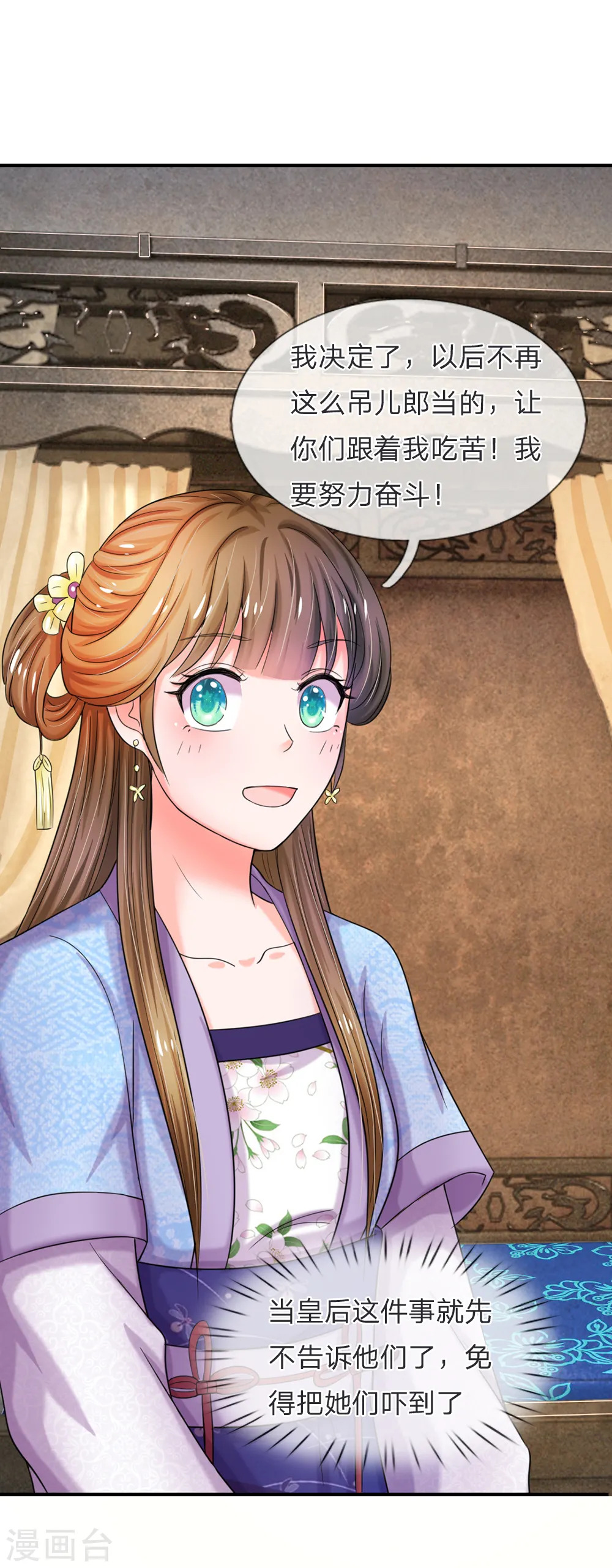 第47话 我要努力奋斗 第26页