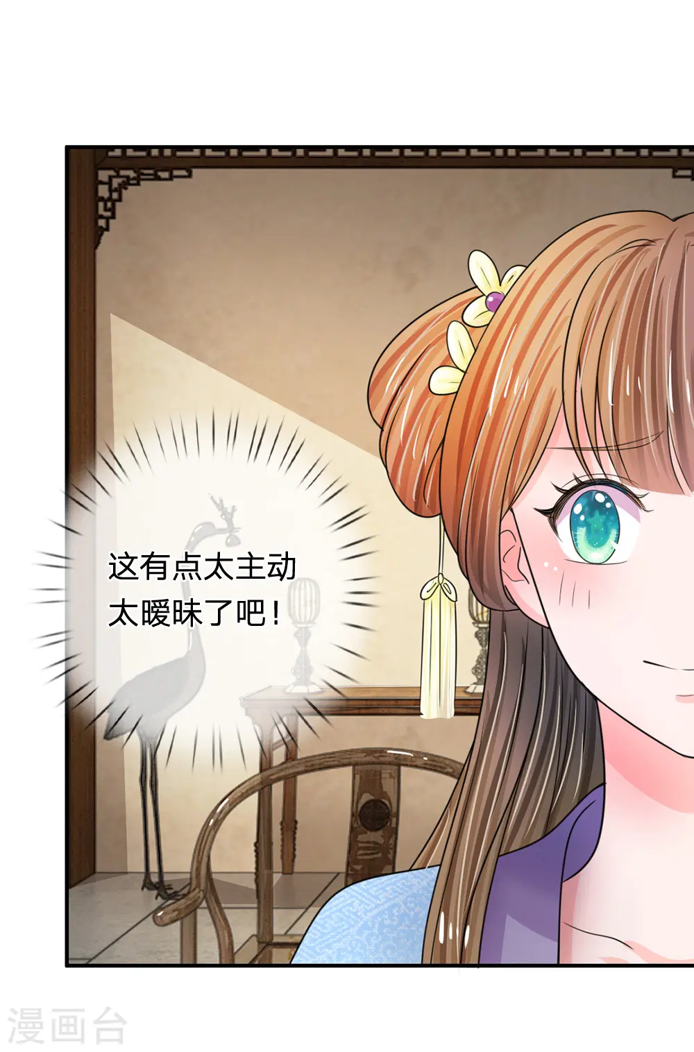 第43话 可愿做本王的红颜知己 第9页