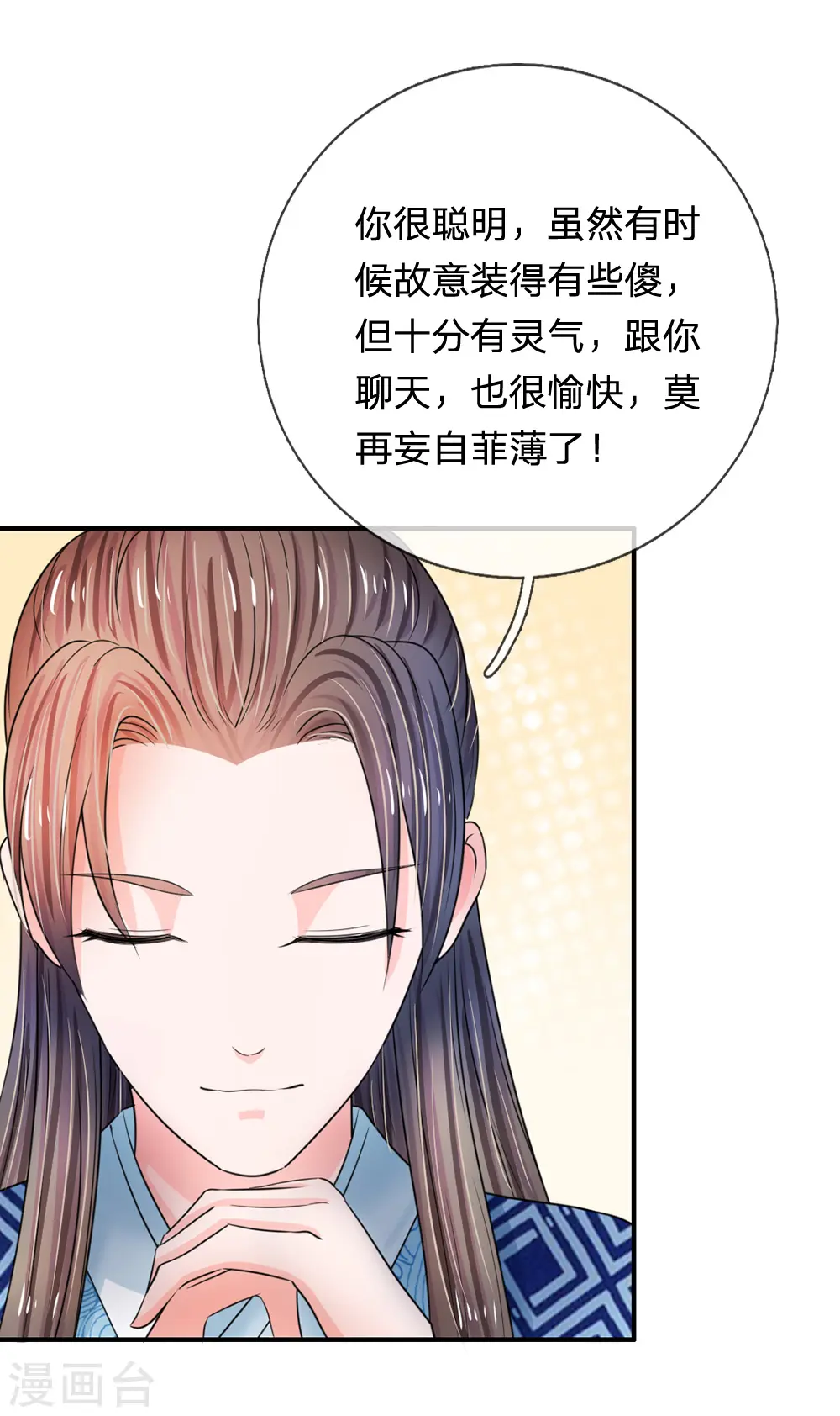 第43话 可愿做本王的红颜知己 第10页