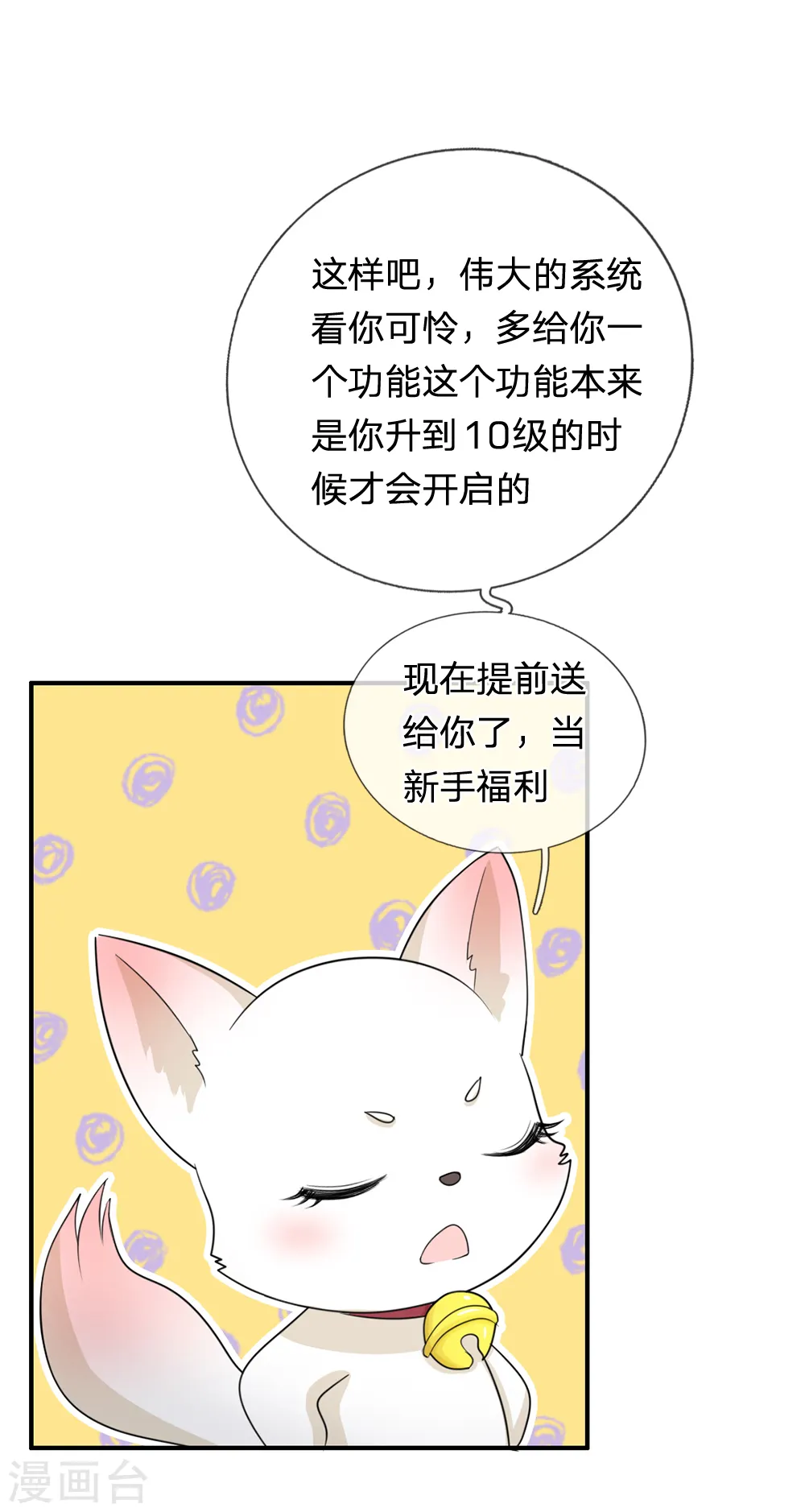 第40话 你良心不会痛吗？ 第10页
