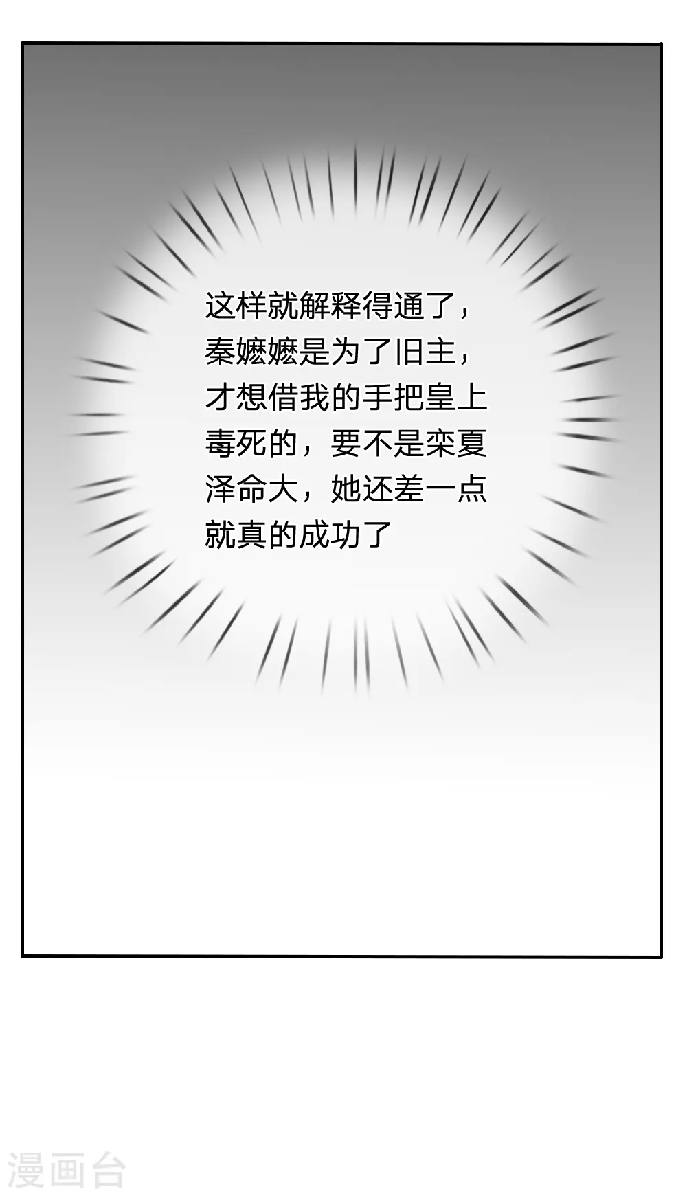 第39话 你想做皇帝吗？ 第13页