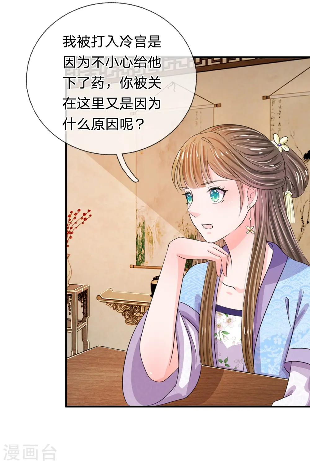 第38话 隐藏人物 第12页