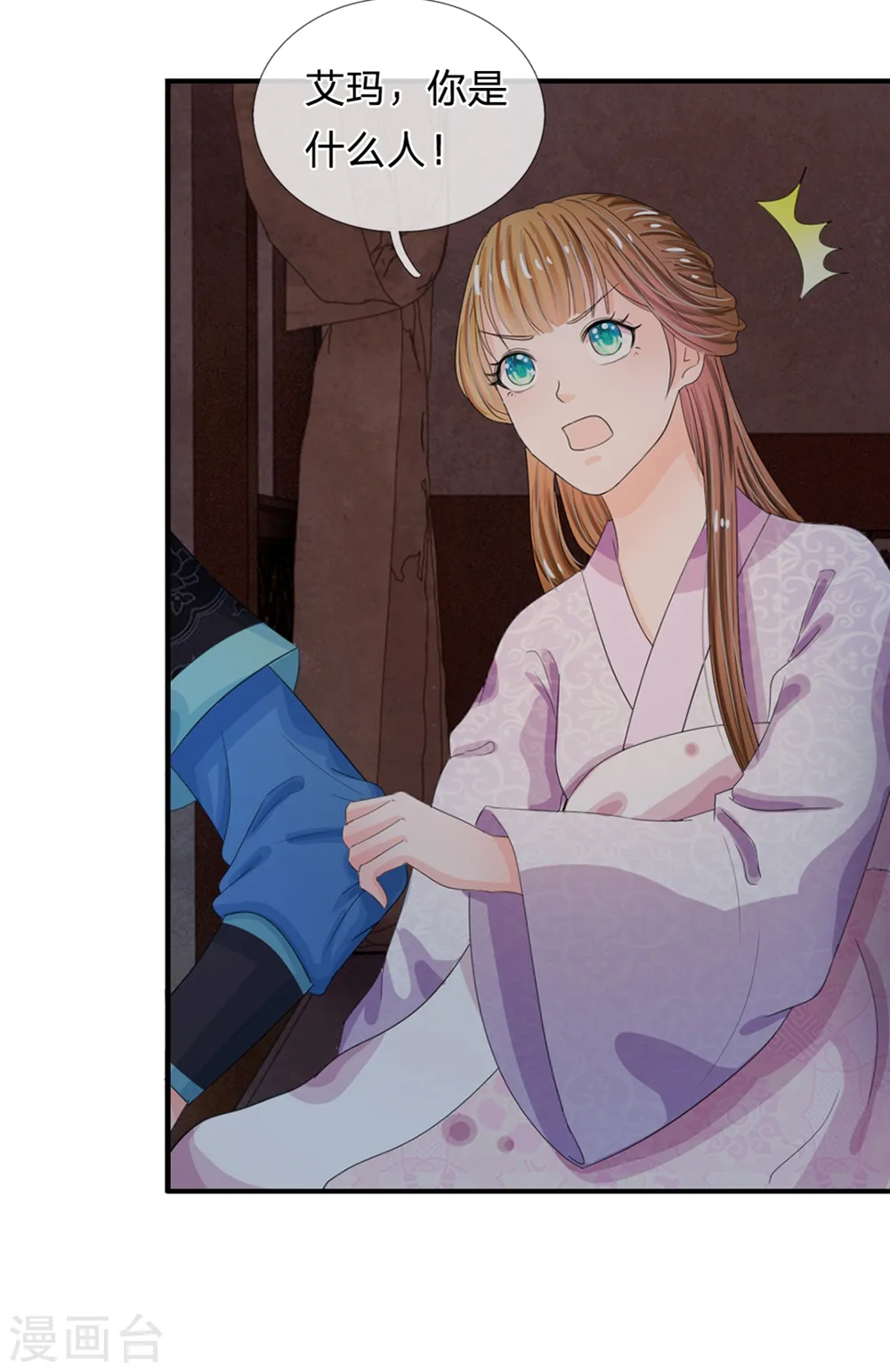 第36话 还是要留她一命 第11页