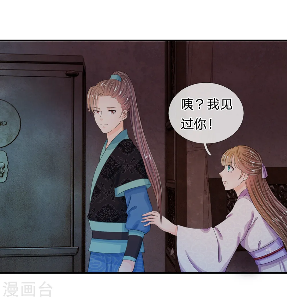 第36话 还是要留她一命 第12页