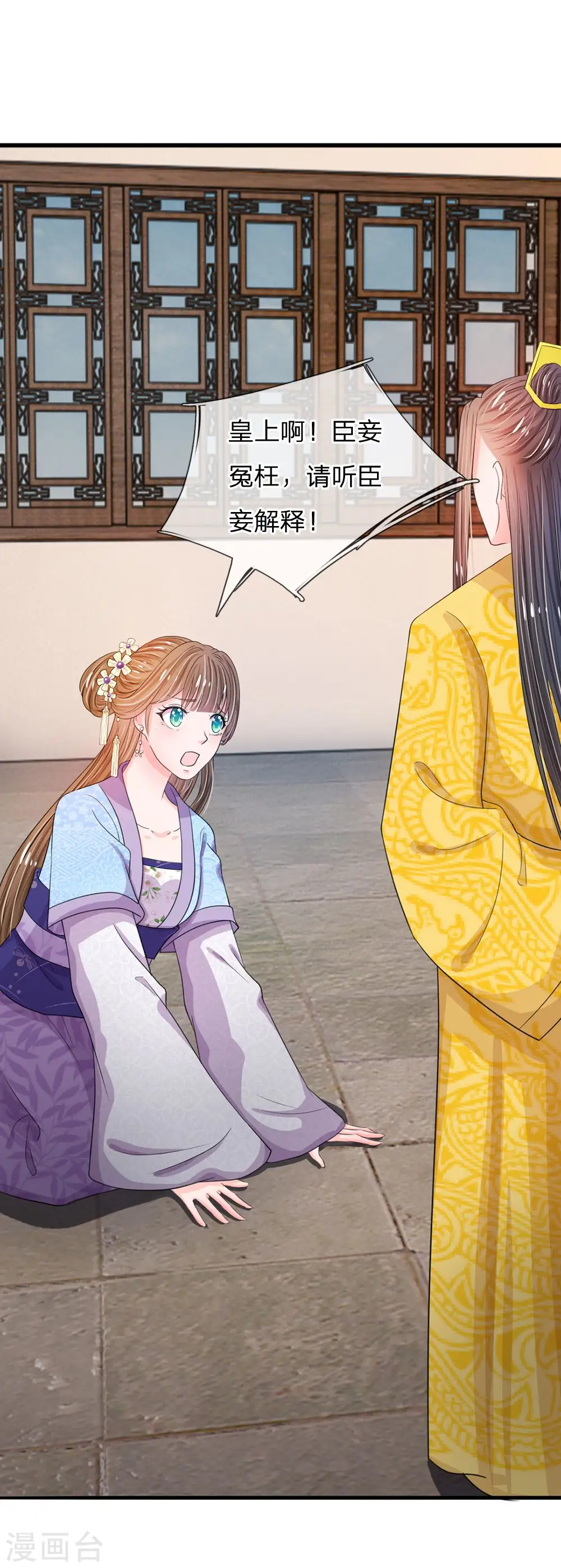 第29话 打入冷宫 第1页