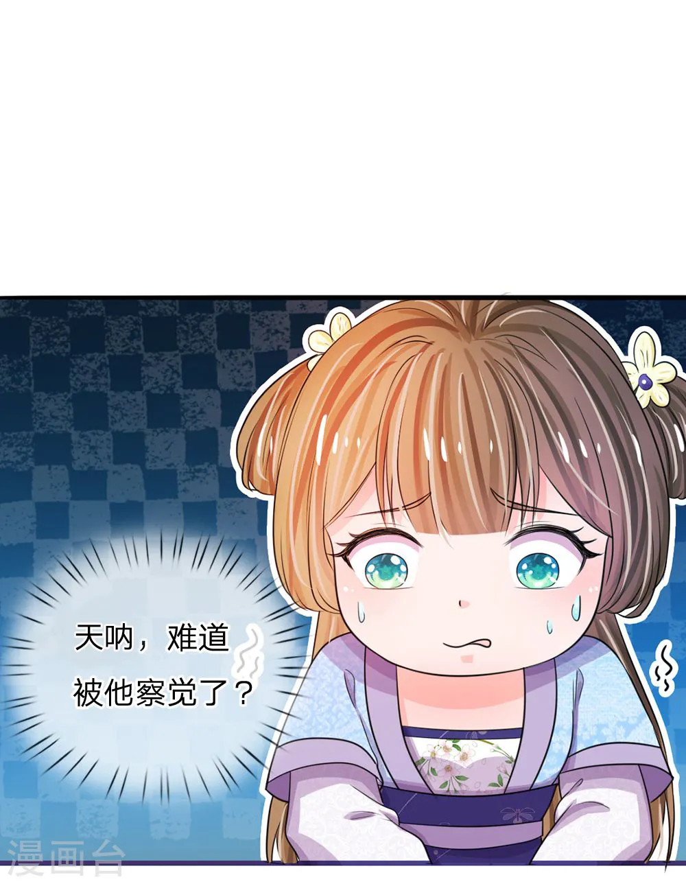 第29话 打入冷宫 第2页