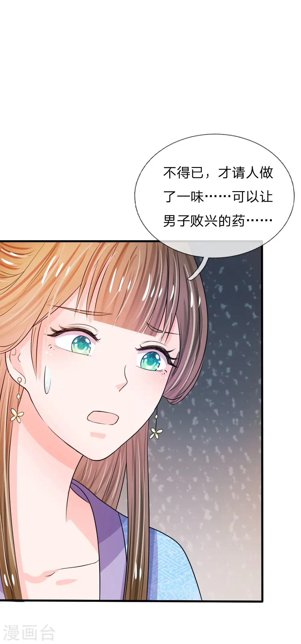 第29话 打入冷宫 第6页