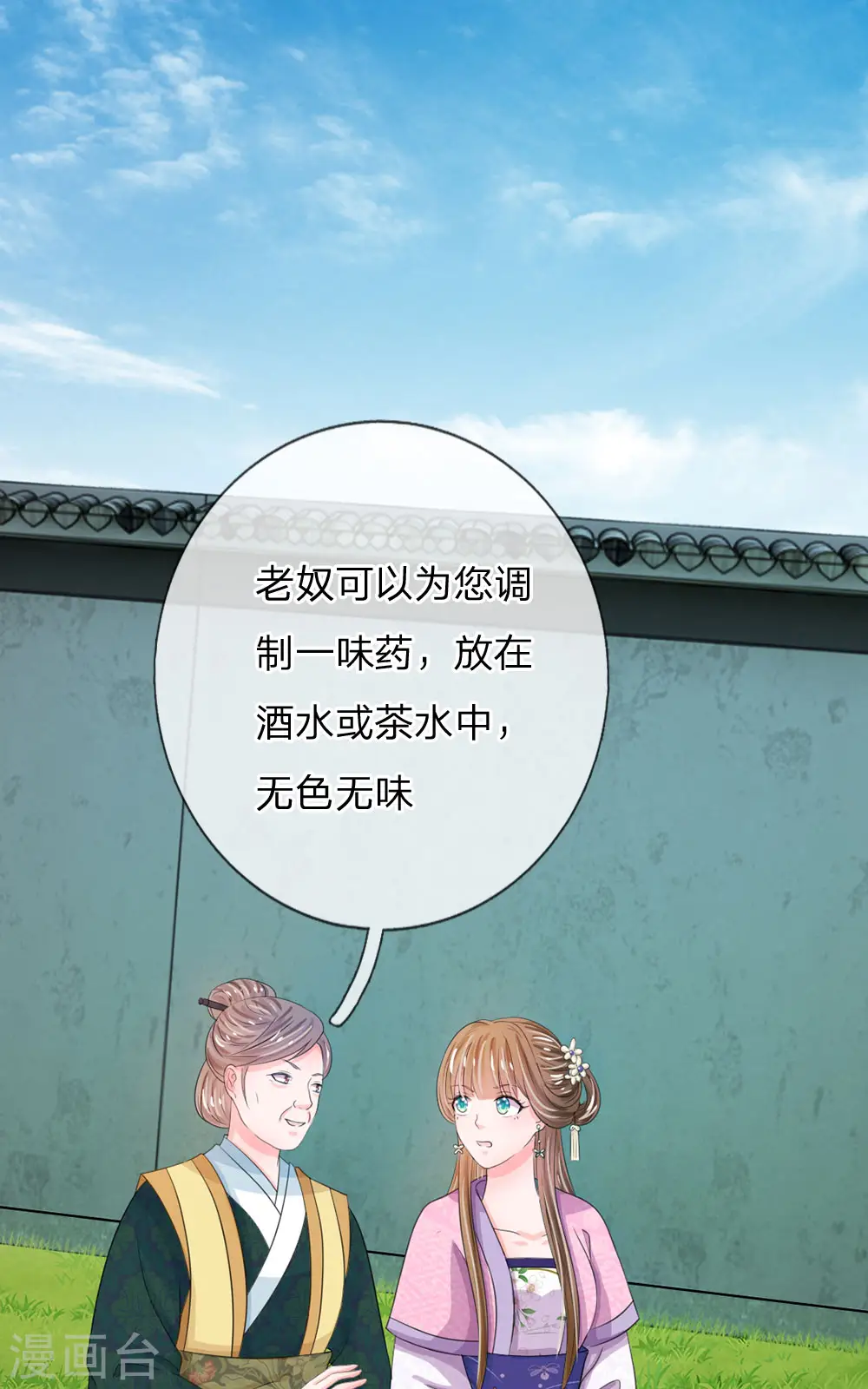 第26话 我给你药 第1页