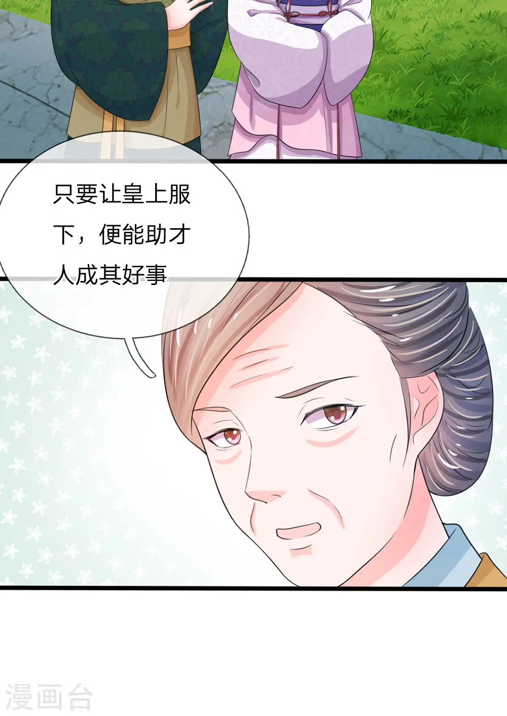 第26话 我给你药 第2页