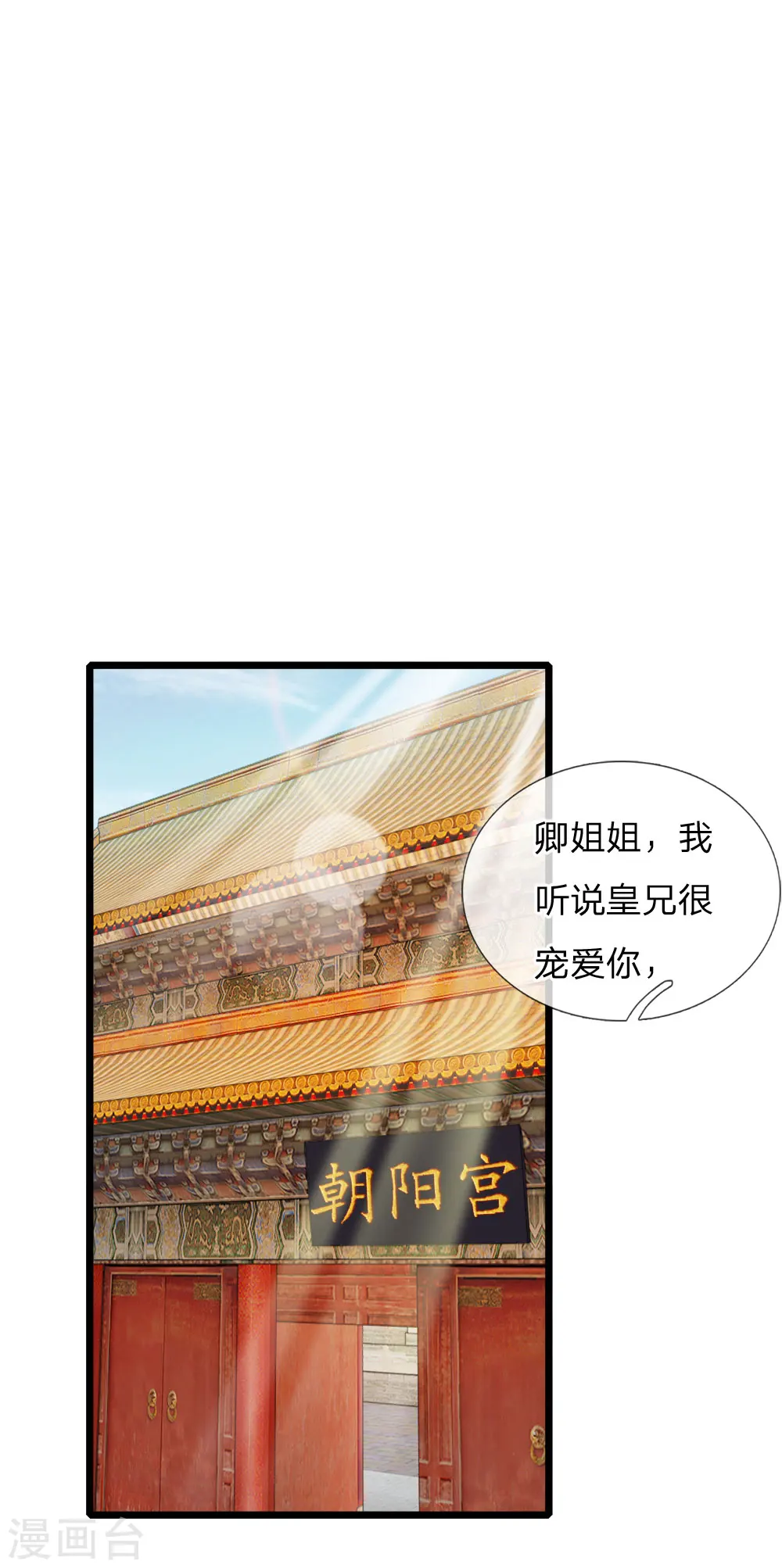 第25话 我还没有侍寝过 第4页