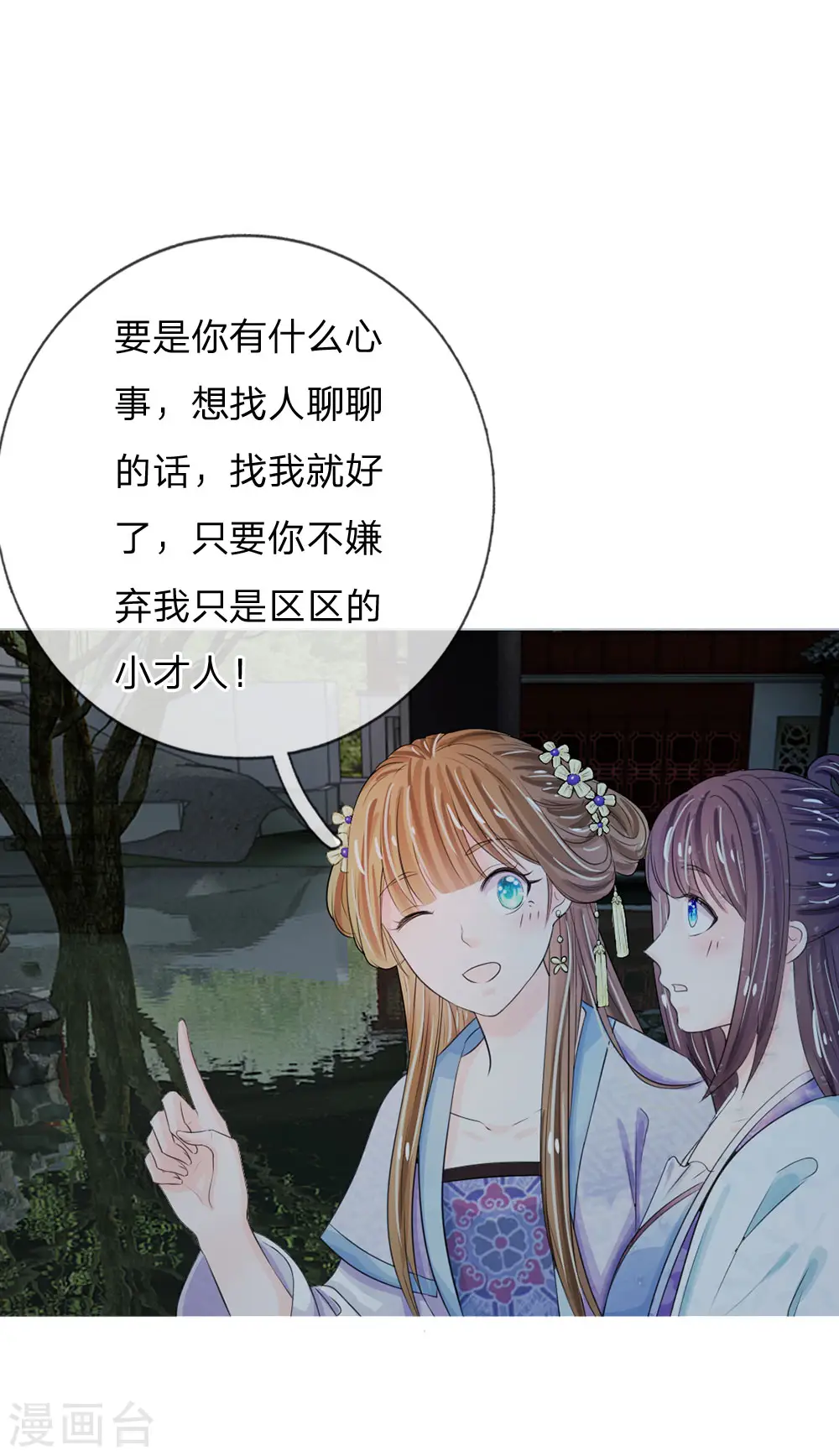 第24话 嗯？你说啥？ 第3页