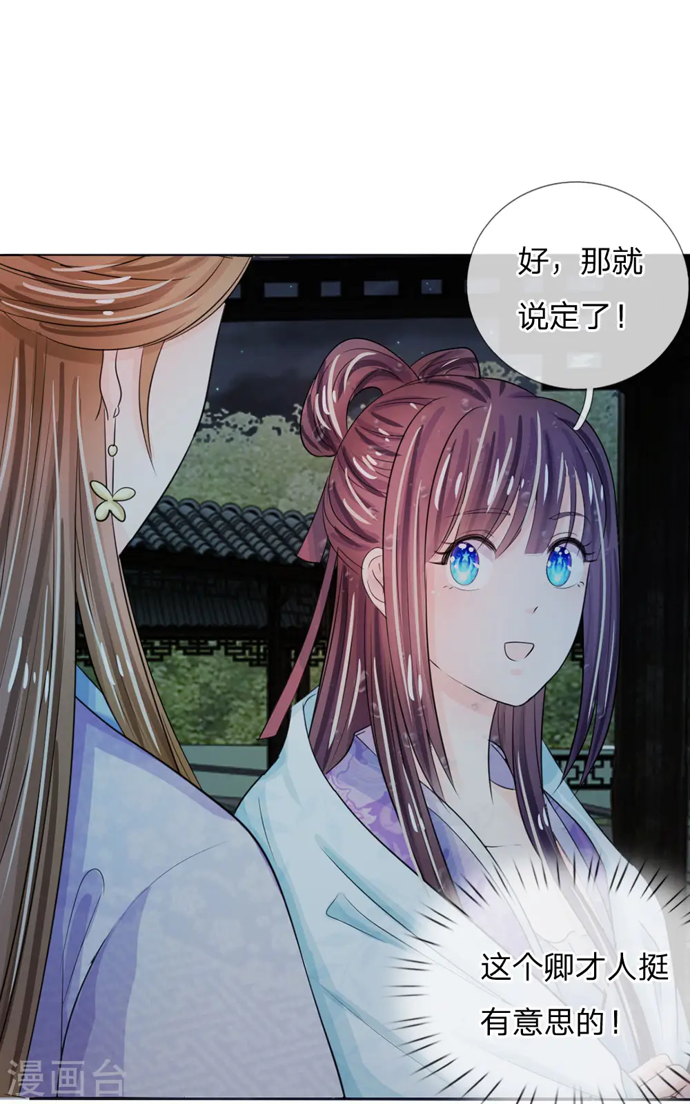 第24话 嗯？你说啥？ 第4页