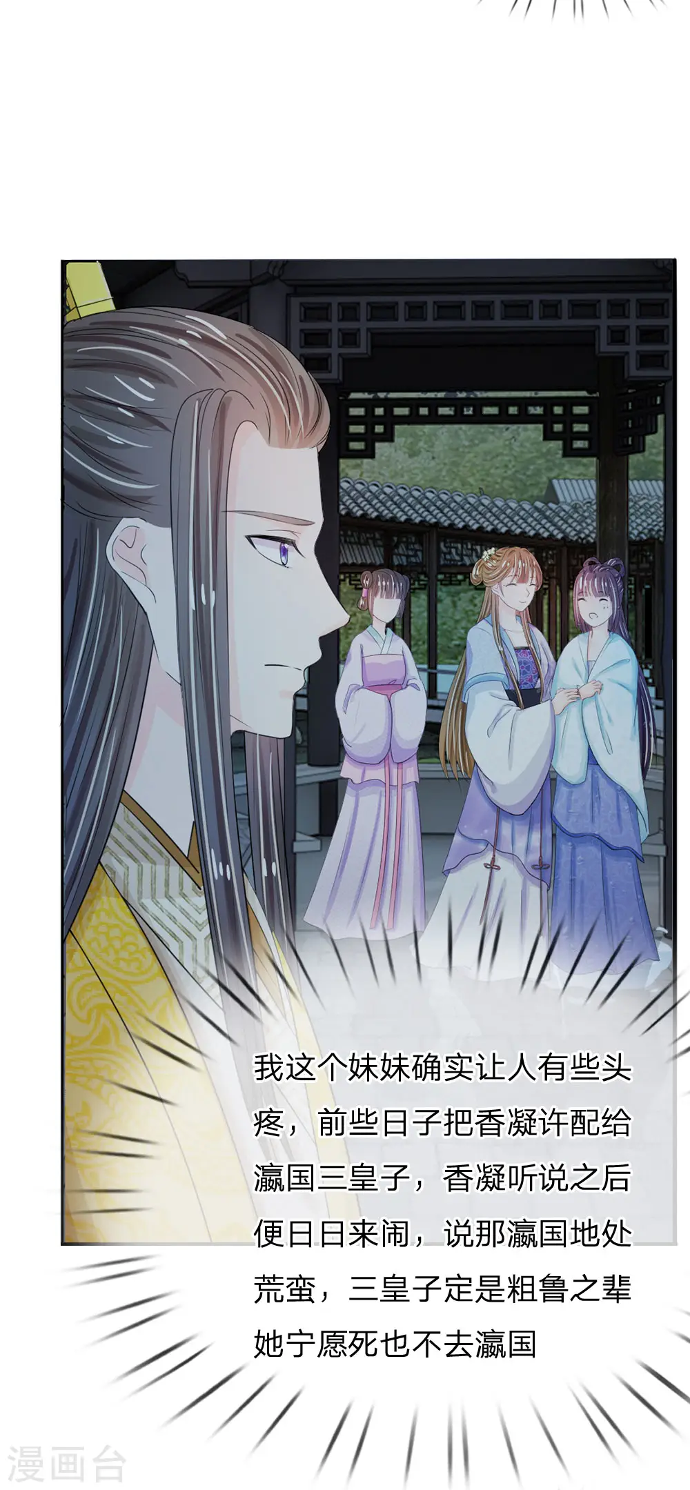 第24话 嗯？你说啥？ 第5页