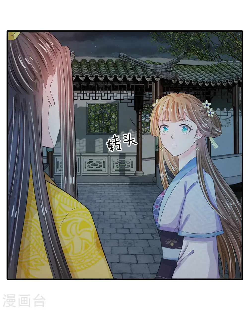 第24话 嗯？你说啥？ 第10页