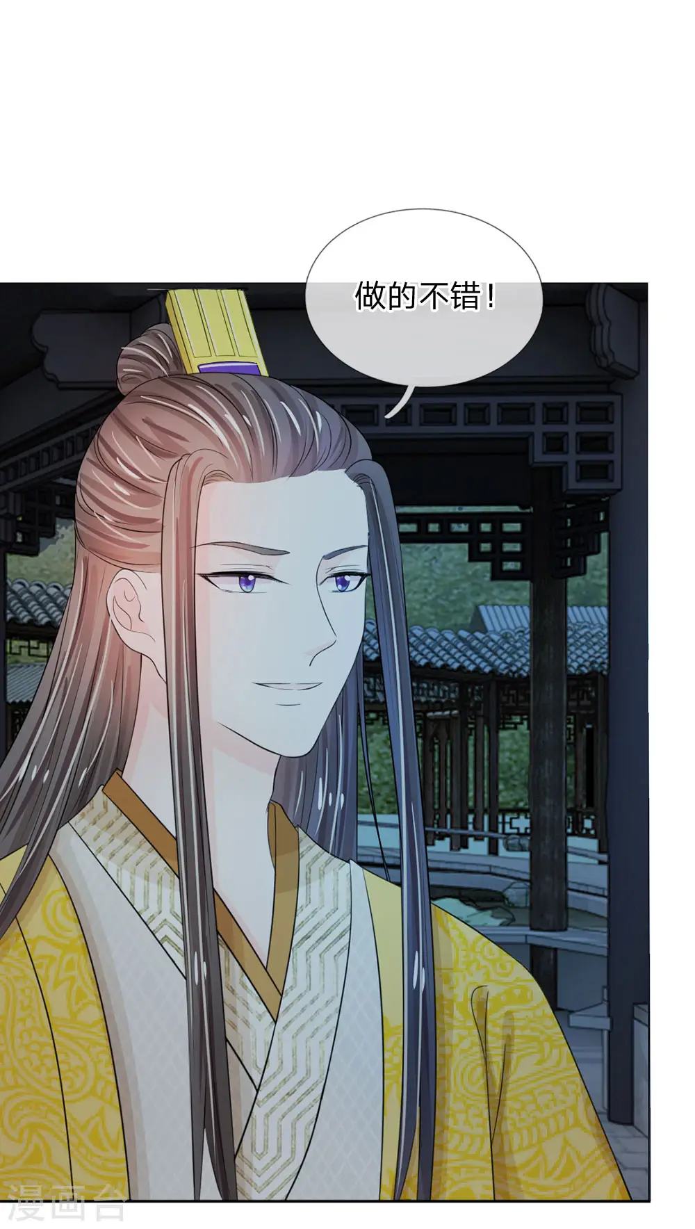 第24话 嗯？你说啥？ 第11页