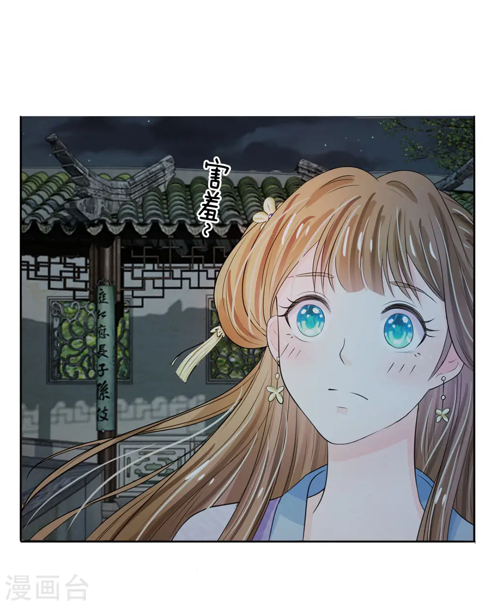 第24话 嗯？你说啥？ 第12页