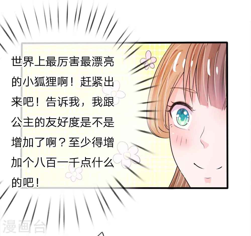第24话 嗯？你说啥？ 第13页