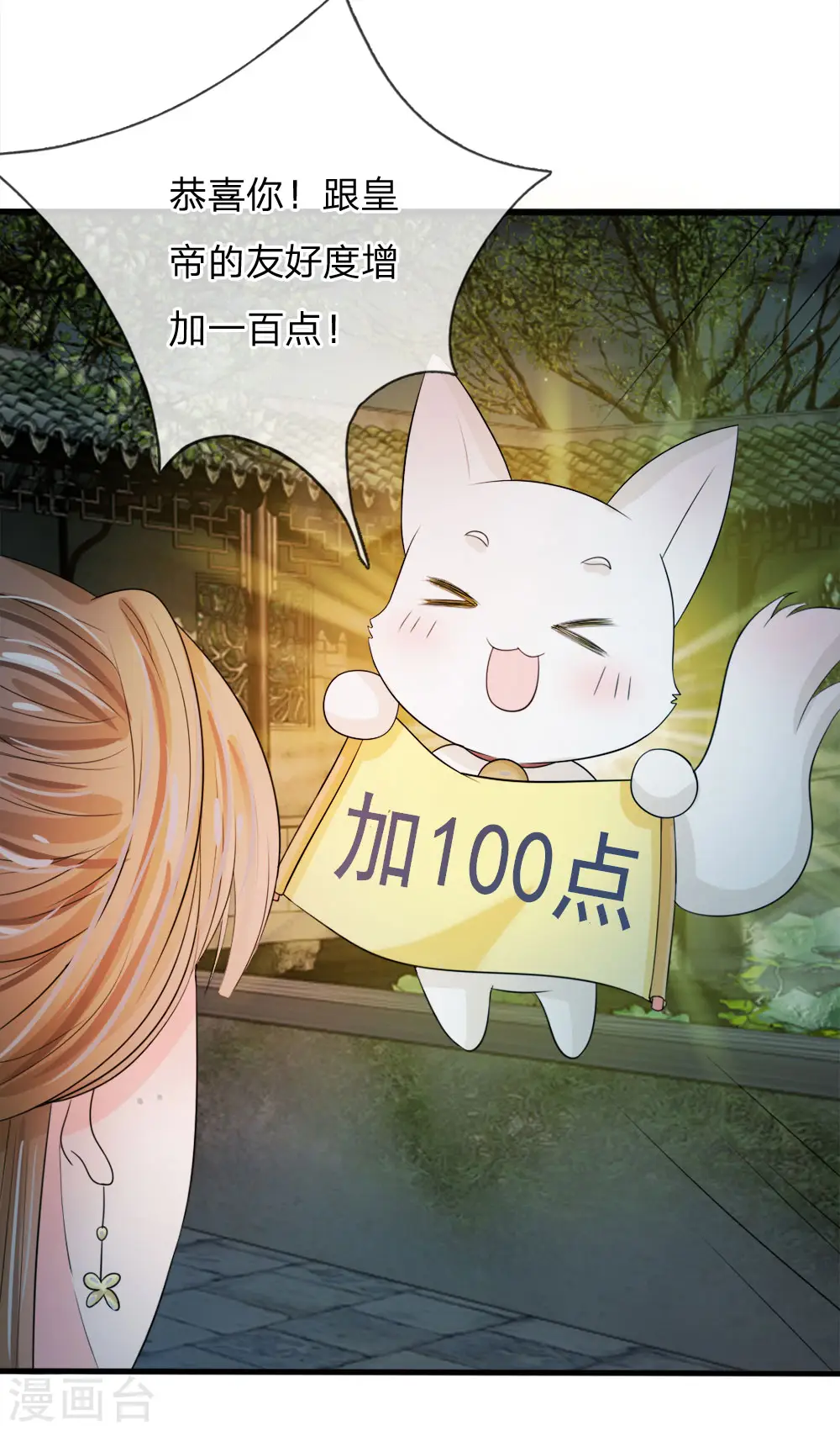 第24话 嗯？你说啥？ 第14页