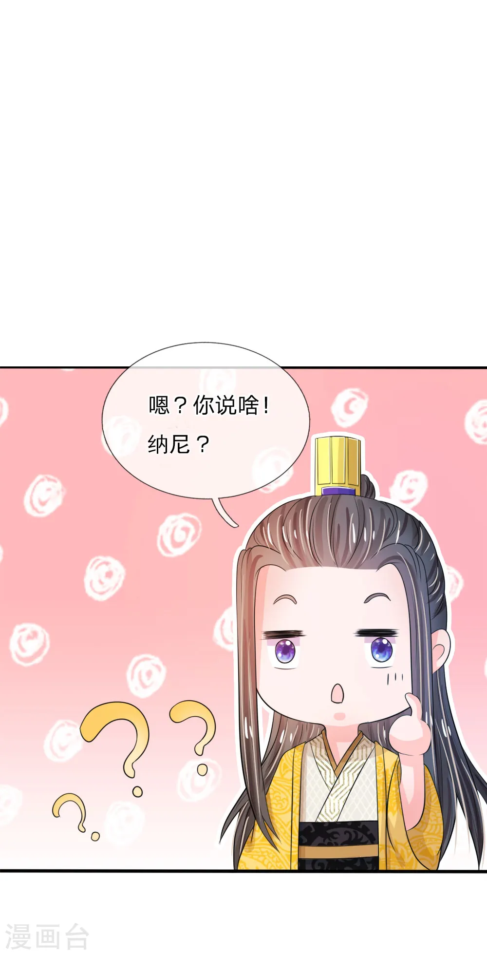 第24话 嗯？你说啥？ 第16页