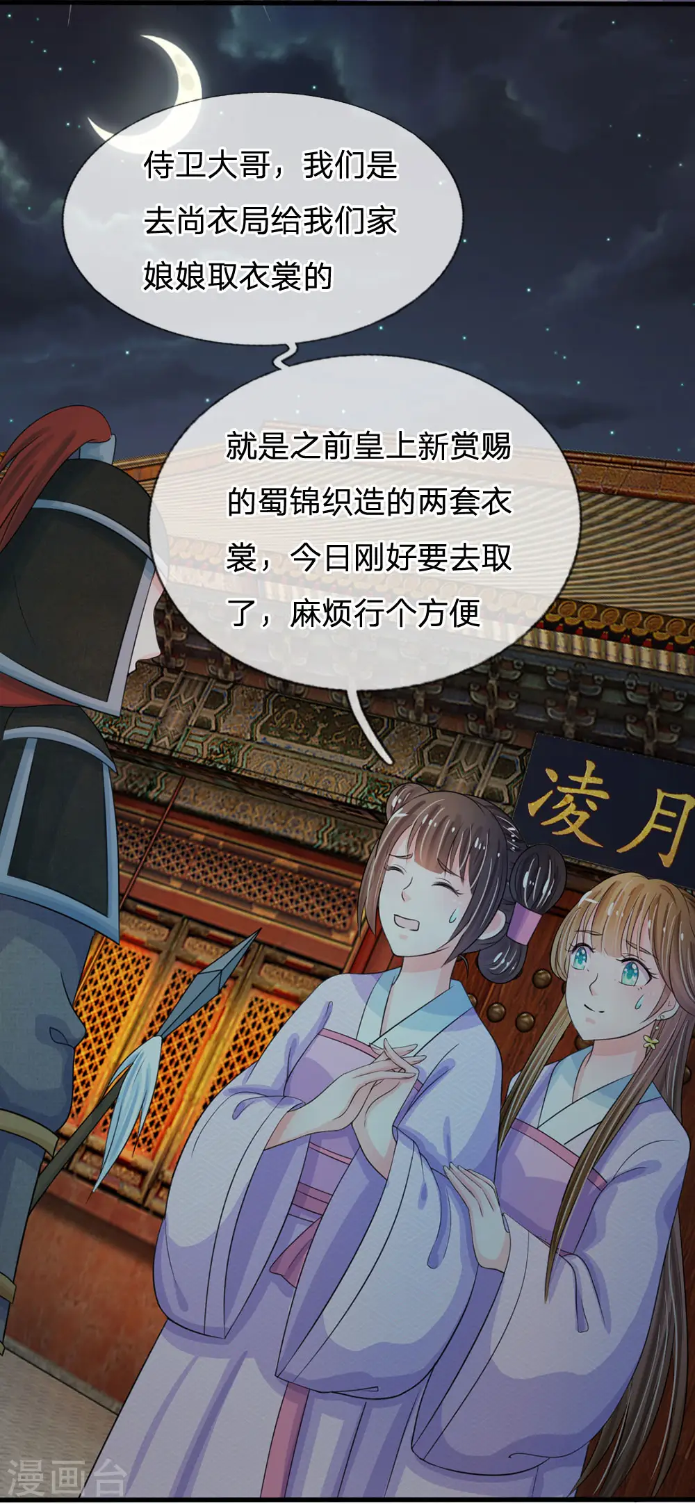 第18话 将有重要NPC登场 第5页