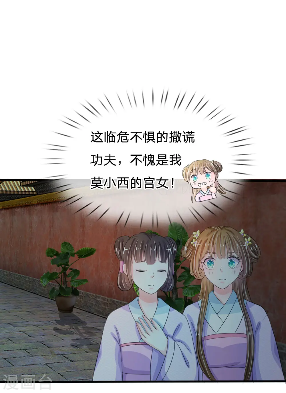 第18话 将有重要NPC登场 第7页